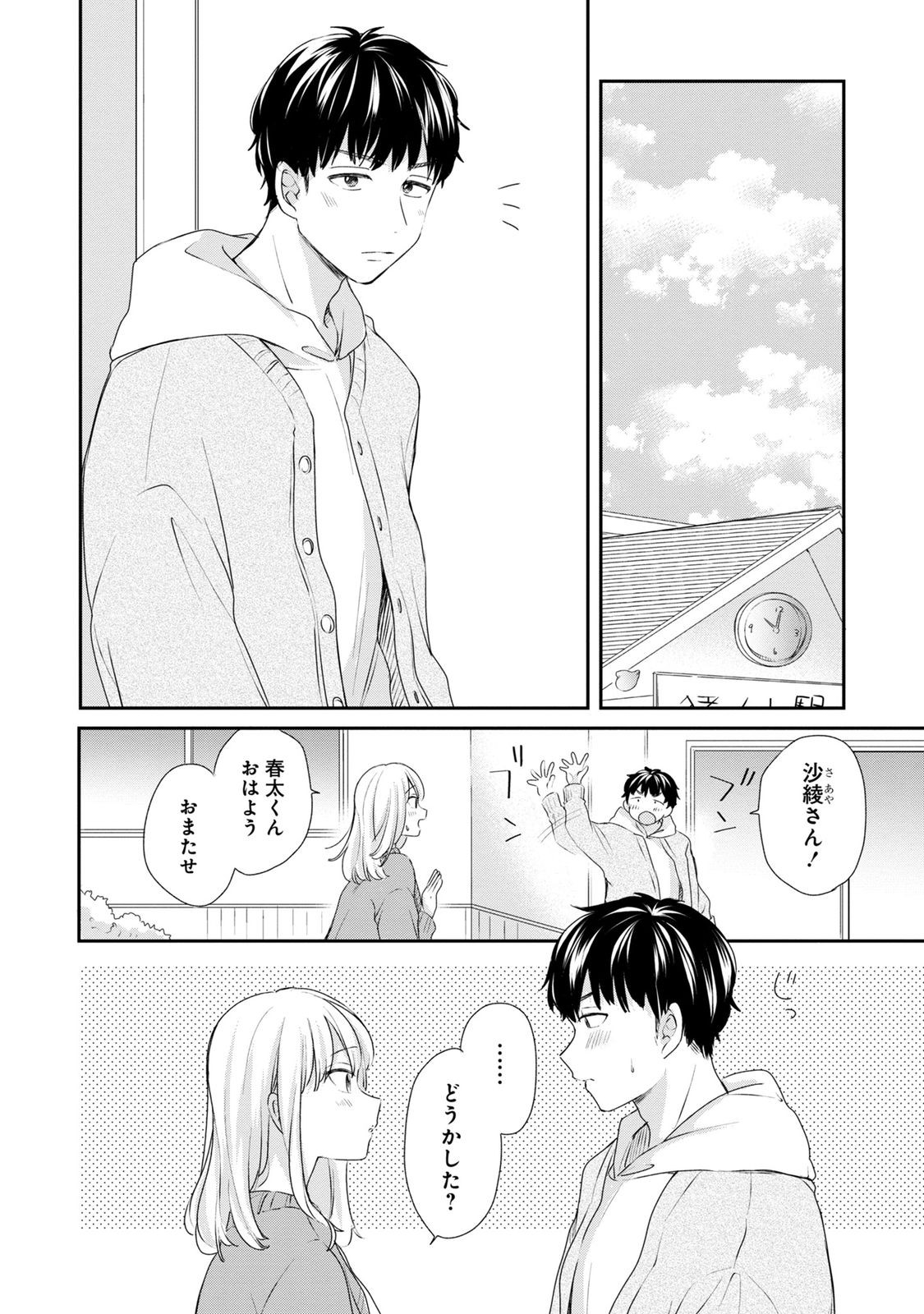 Watashi wa Haruta-kun ni Koi Nante Shinai Chapter 3 2ページ
