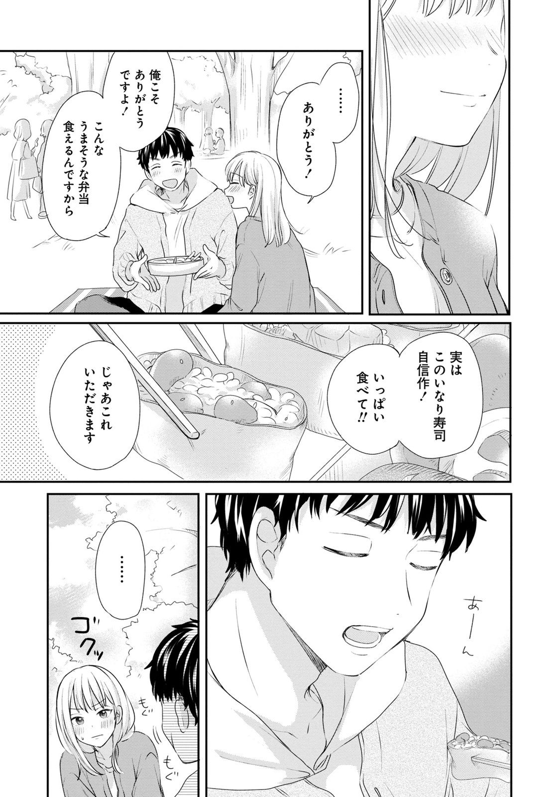 Watashi wa Haruta-kun ni Koi Nante Shinai Chapter 3 11ページ