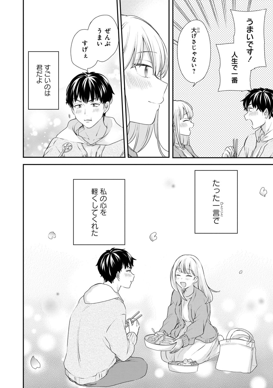 Watashi wa Haruta-kun ni Koi Nante Shinai Chapter 3 12ページ