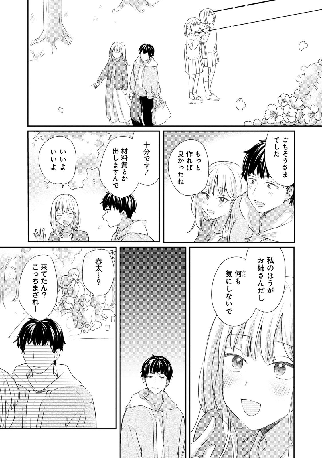 Watashi wa Haruta-kun ni Koi Nante Shinai Chapter 3 13ページ