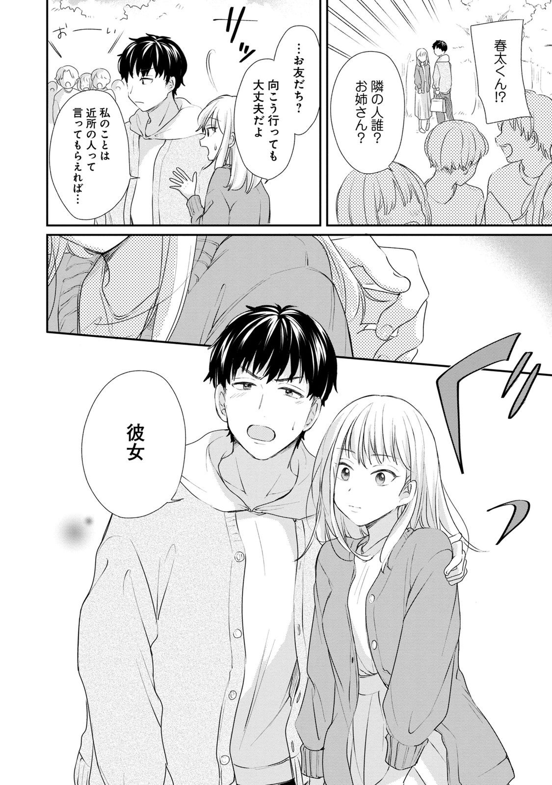 Watashi wa Haruta-kun ni Koi Nante Shinai Chapter 3 14ページ