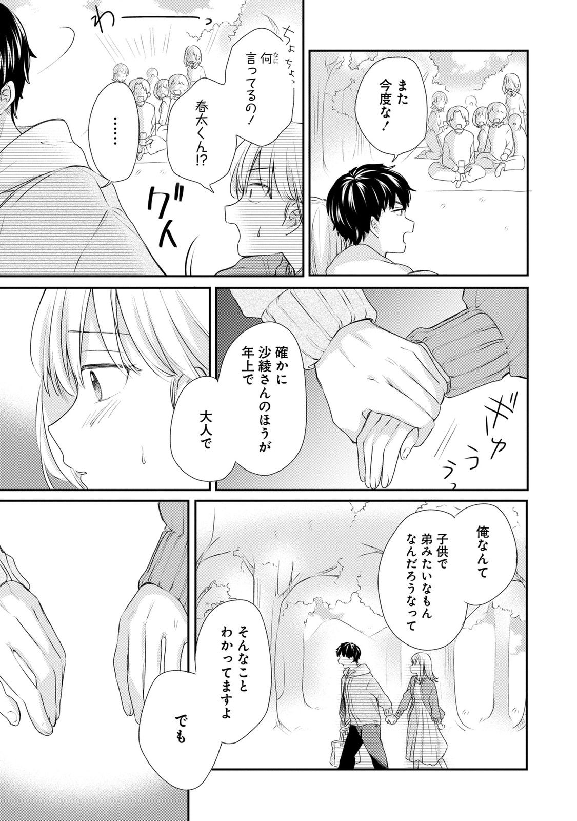 Watashi wa Haruta-kun ni Koi Nante Shinai Chapter 3 15ページ
