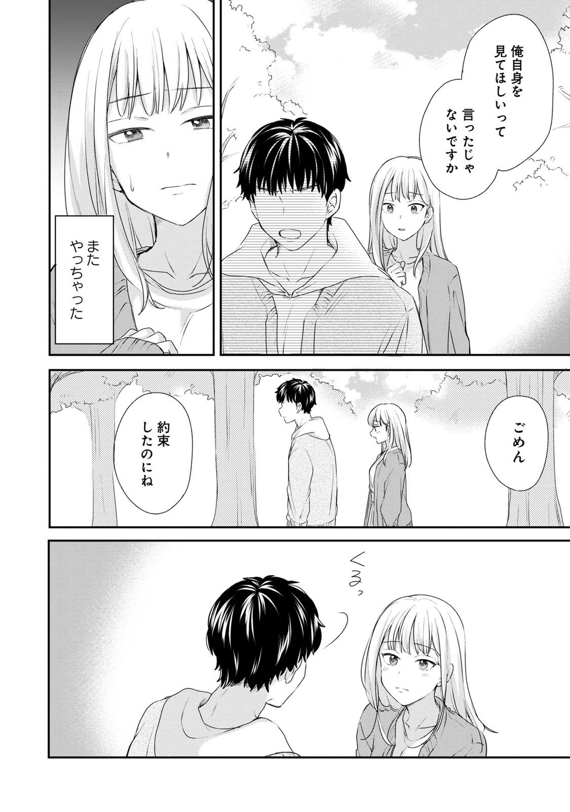 Watashi wa Haruta-kun ni Koi Nante Shinai Chapter 3 16ページ