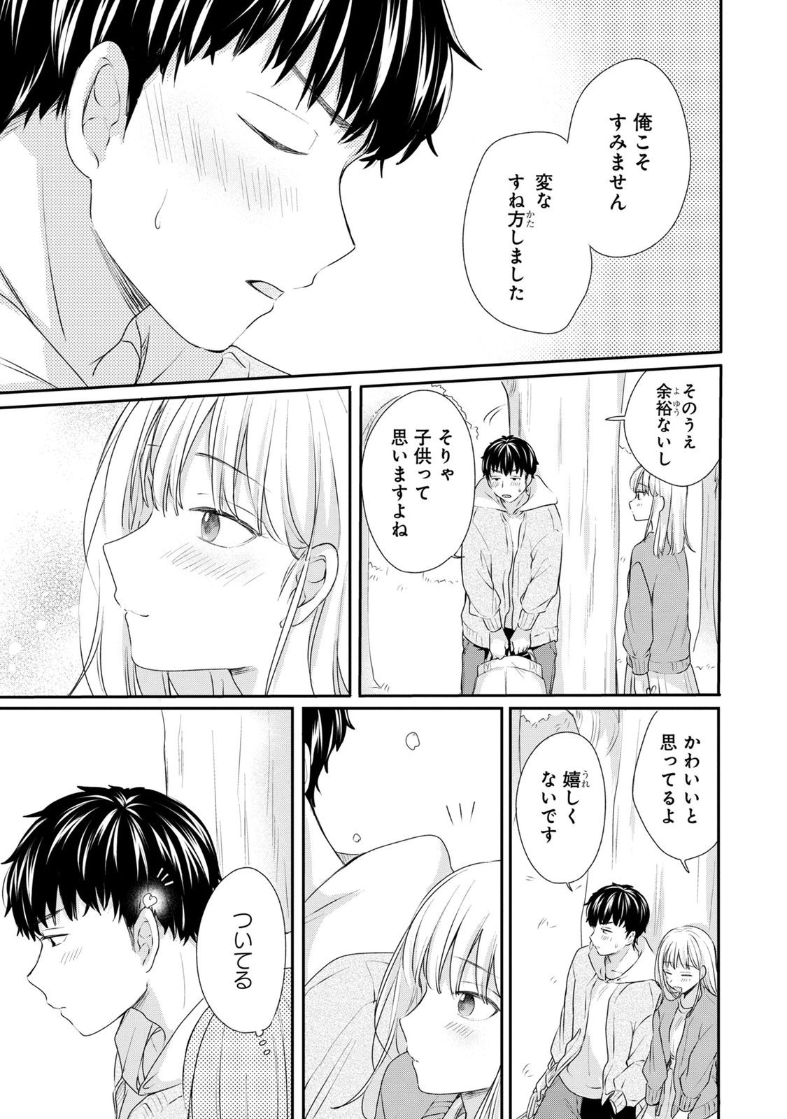 Watashi wa Haruta-kun ni Koi Nante Shinai Chapter 3 17ページ