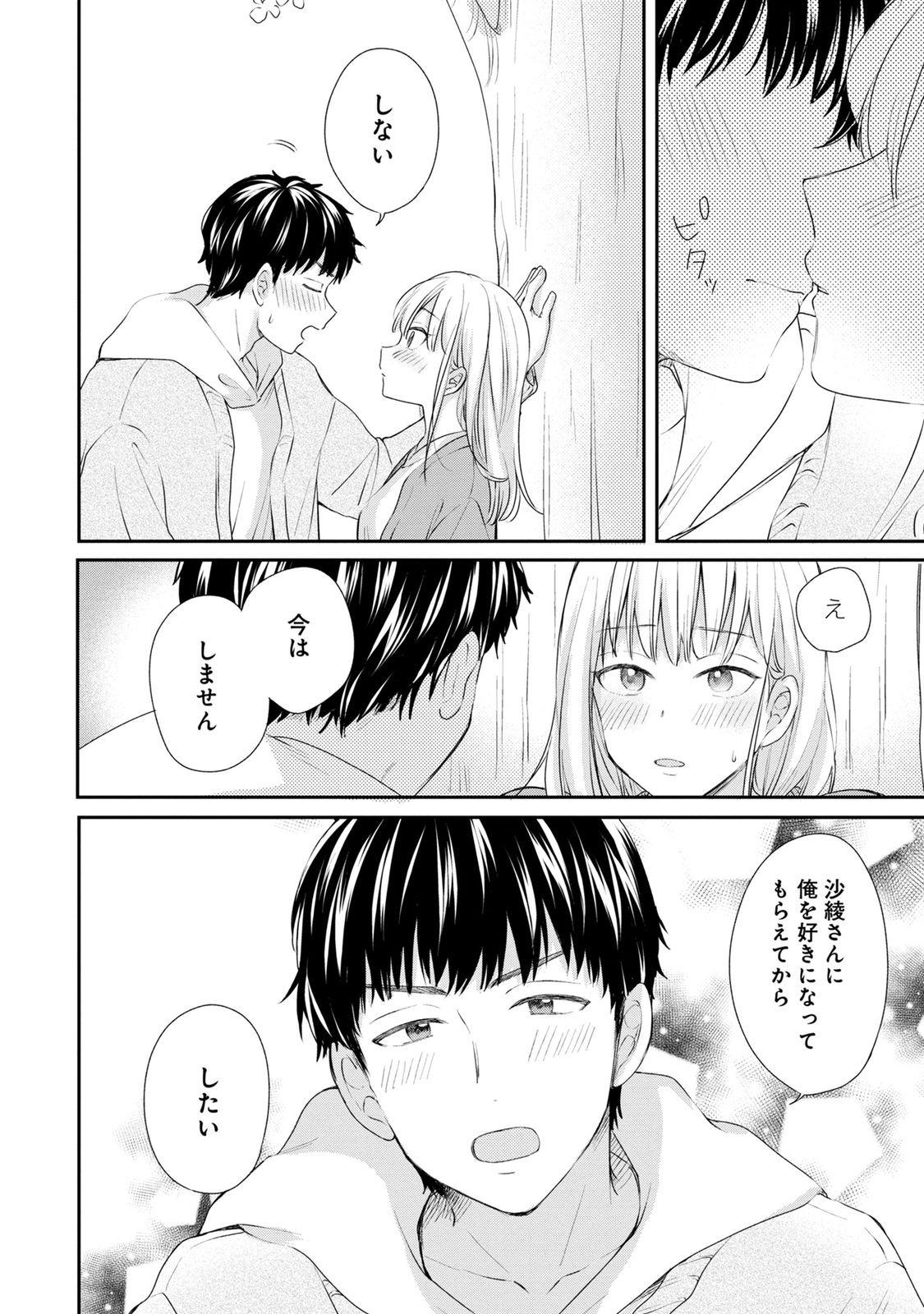 Watashi wa Haruta-kun ni Koi Nante Shinai Chapter 3 20ページ