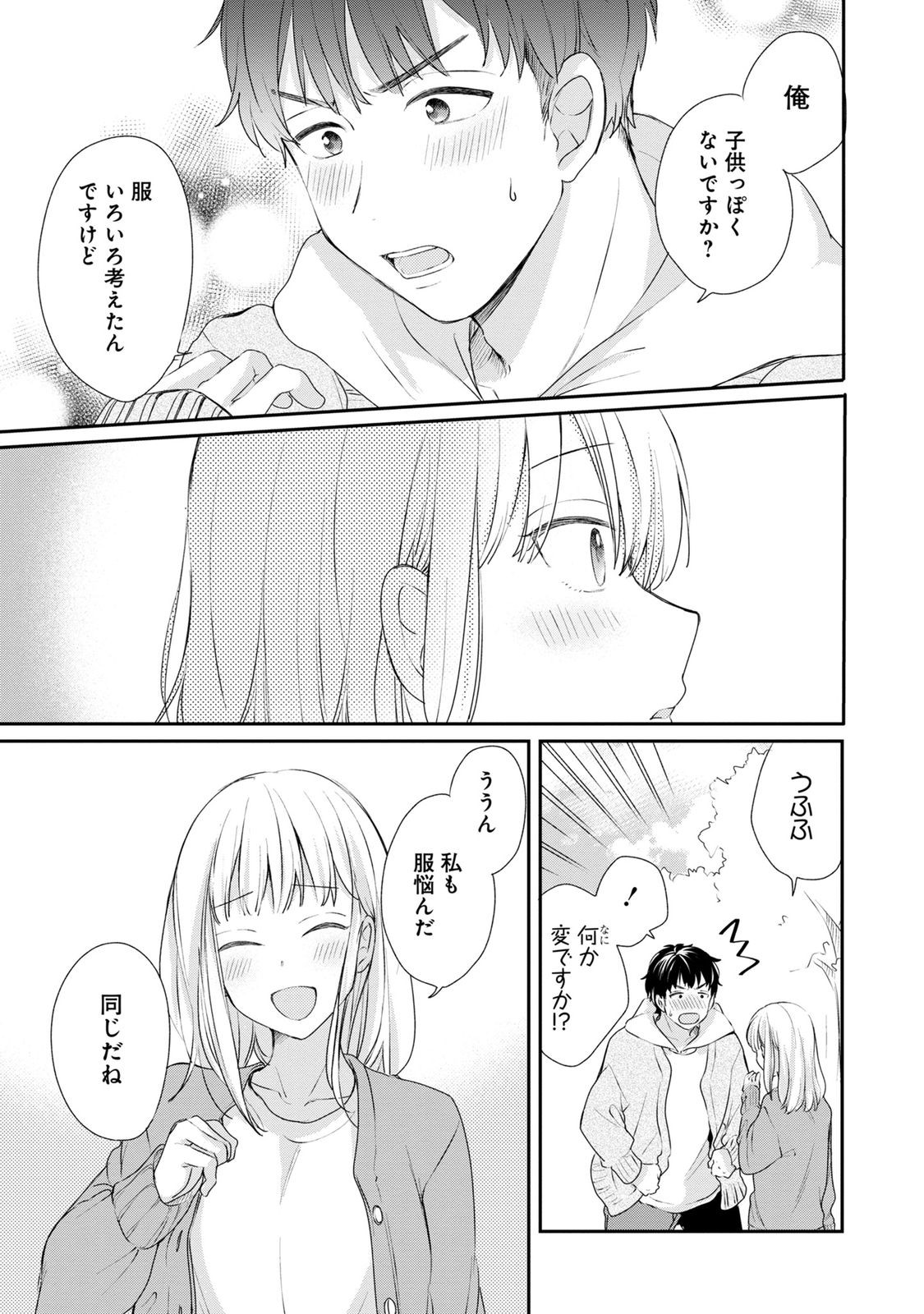 Watashi wa Haruta-kun ni Koi Nante Shinai Chapter 3 3ページ