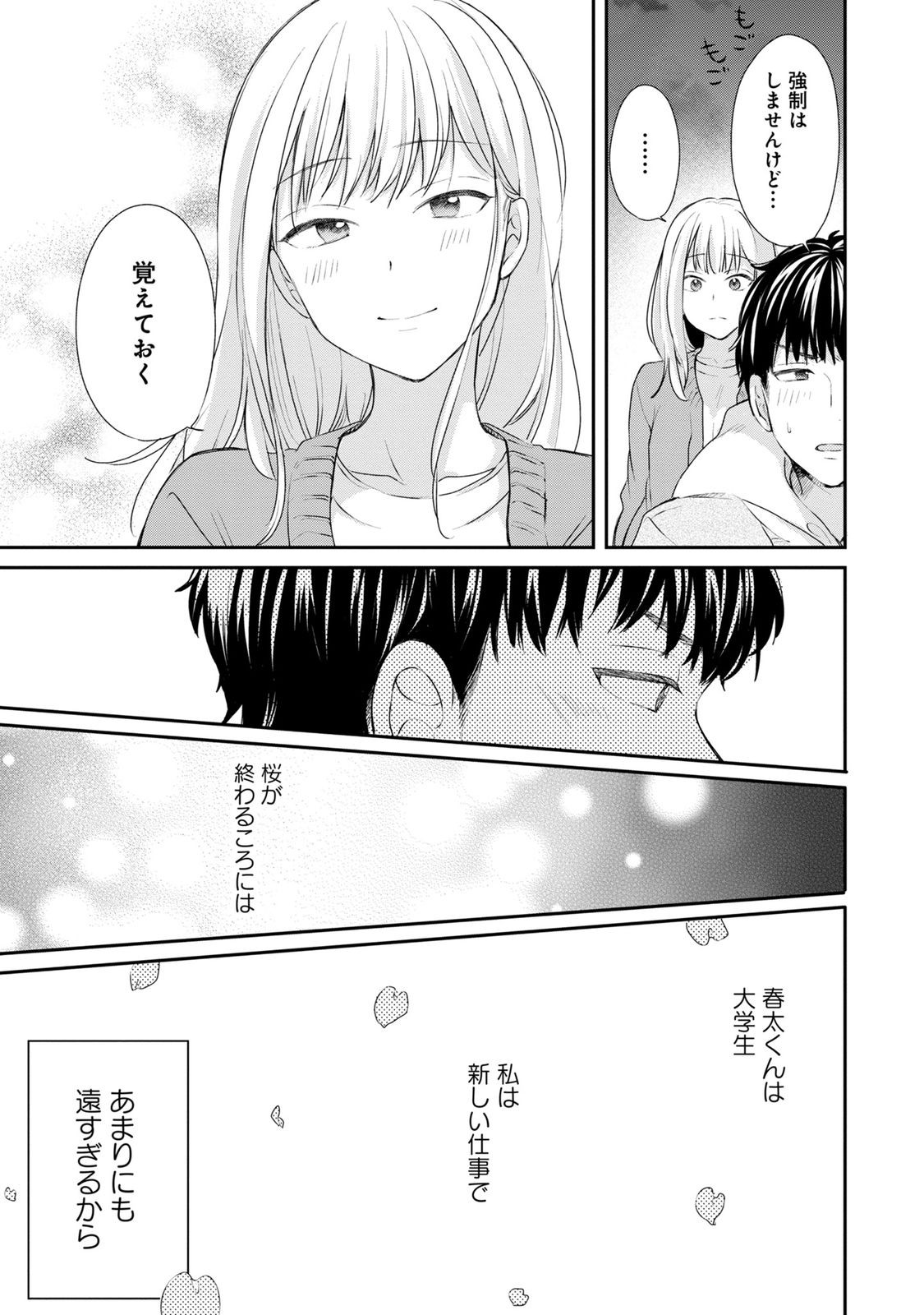 Watashi wa Haruta-kun ni Koi Nante Shinai Chapter 3 23ページ