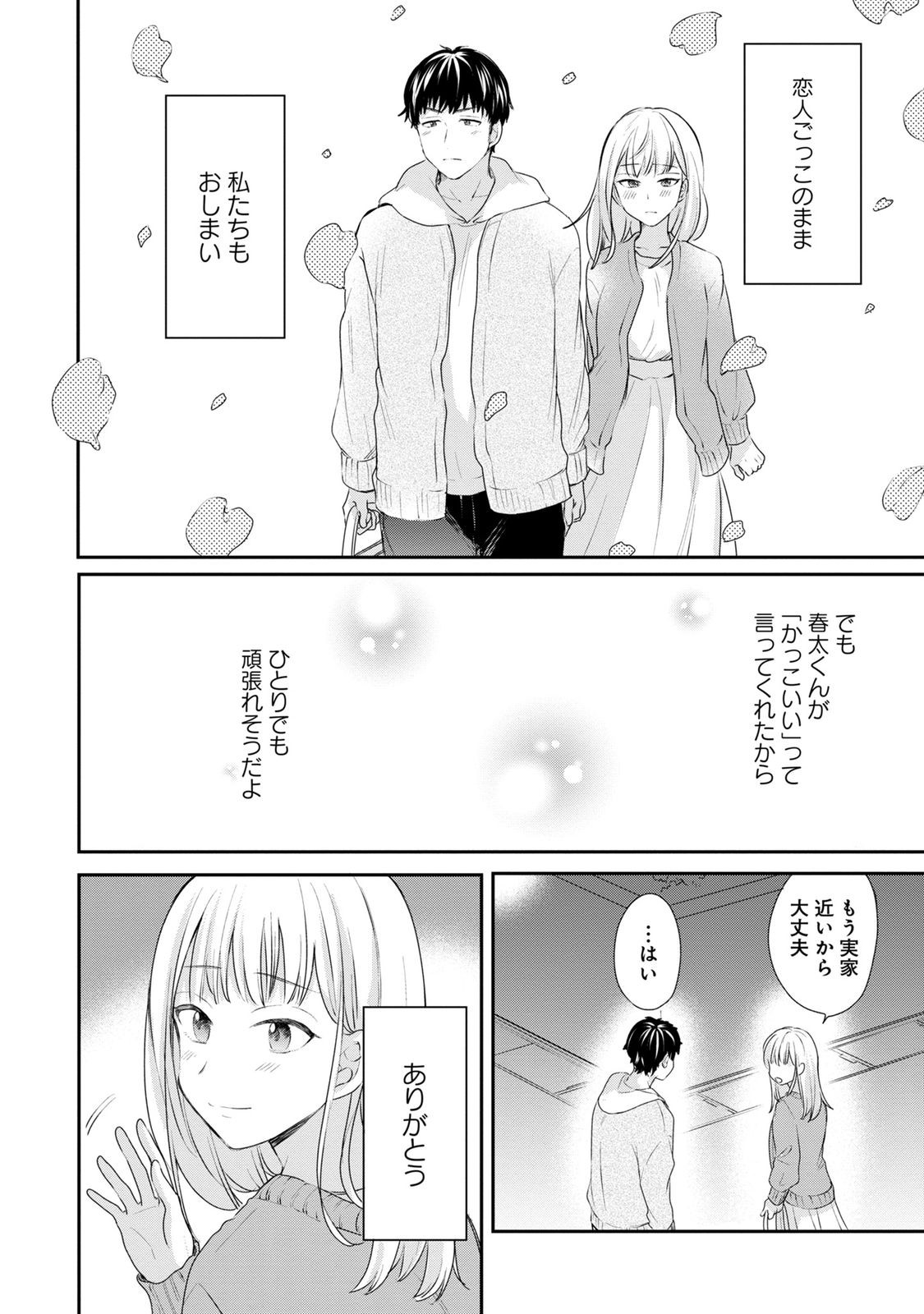 Watashi wa Haruta-kun ni Koi Nante Shinai Chapter 3 24ページ