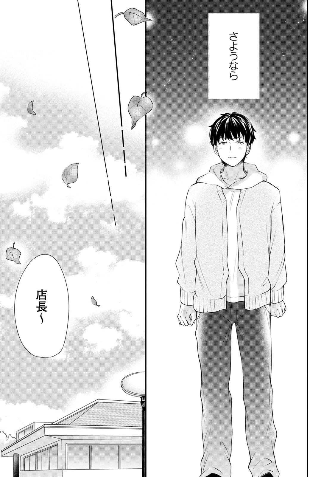 Watashi wa Haruta-kun ni Koi Nante Shinai Chapter 3 25ページ