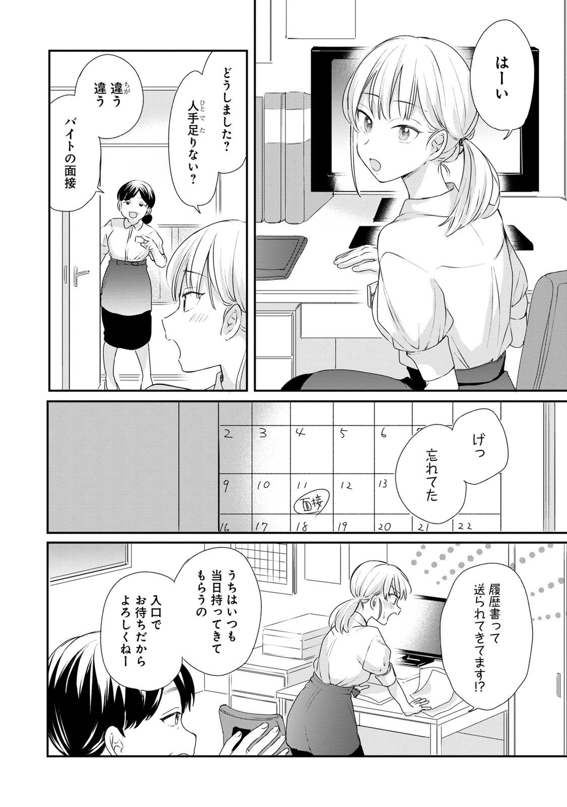 Watashi wa Haruta-kun ni Koi Nante Shinai Chapter 3 26ページ