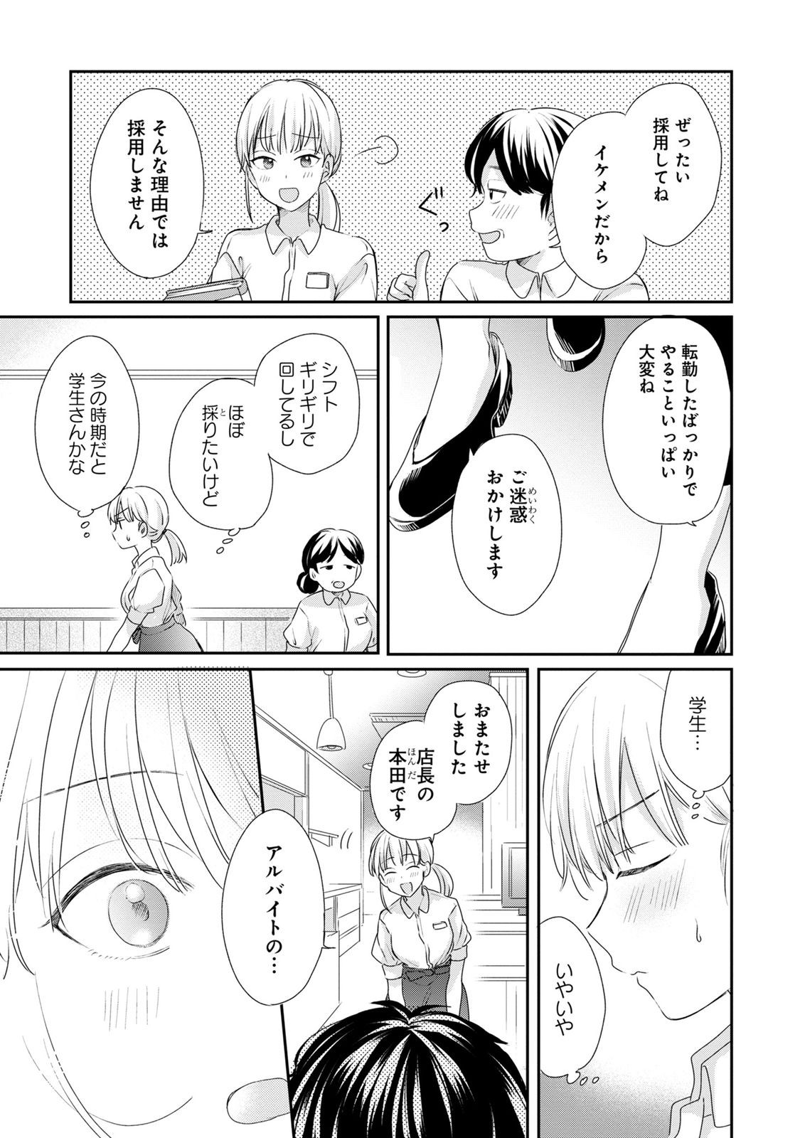 Watashi wa Haruta-kun ni Koi Nante Shinai Chapter 3 27ページ