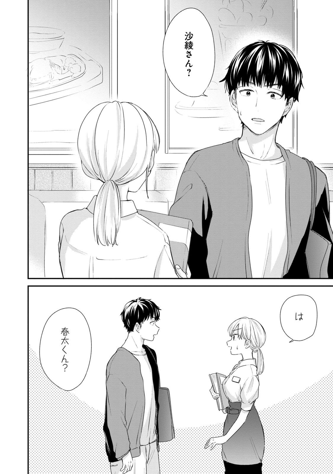 Watashi wa Haruta-kun ni Koi Nante Shinai Chapter 3 28ページ