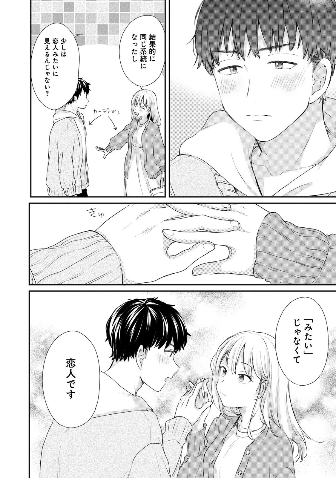 Watashi wa Haruta-kun ni Koi Nante Shinai Chapter 3 4ページ