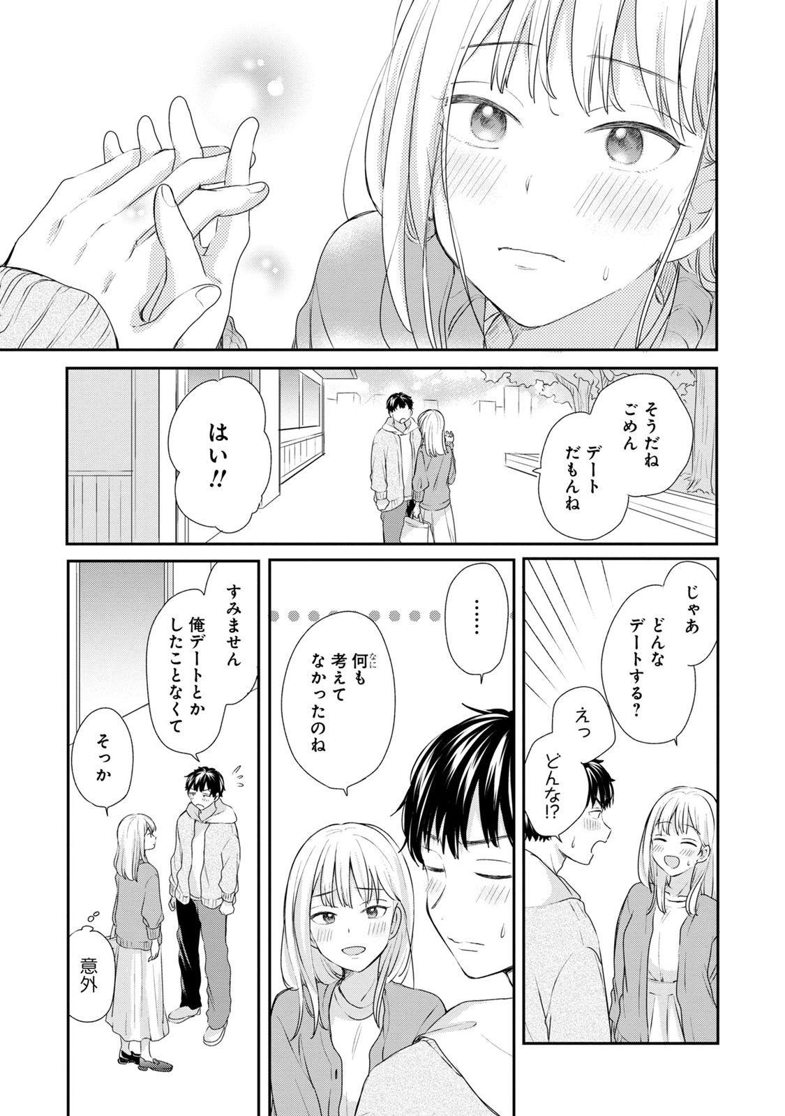 Watashi wa Haruta-kun ni Koi Nante Shinai Chapter 3 5ページ