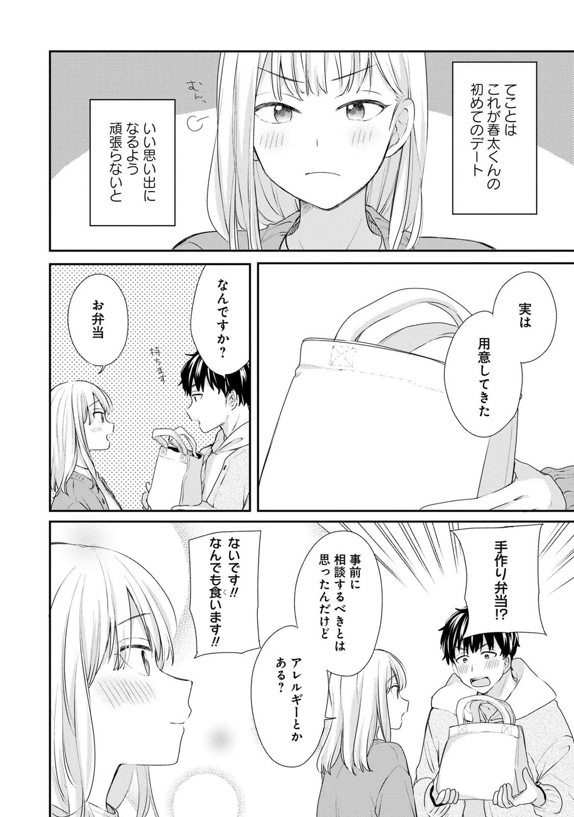 Watashi wa Haruta-kun ni Koi Nante Shinai Chapter 3 6ページ