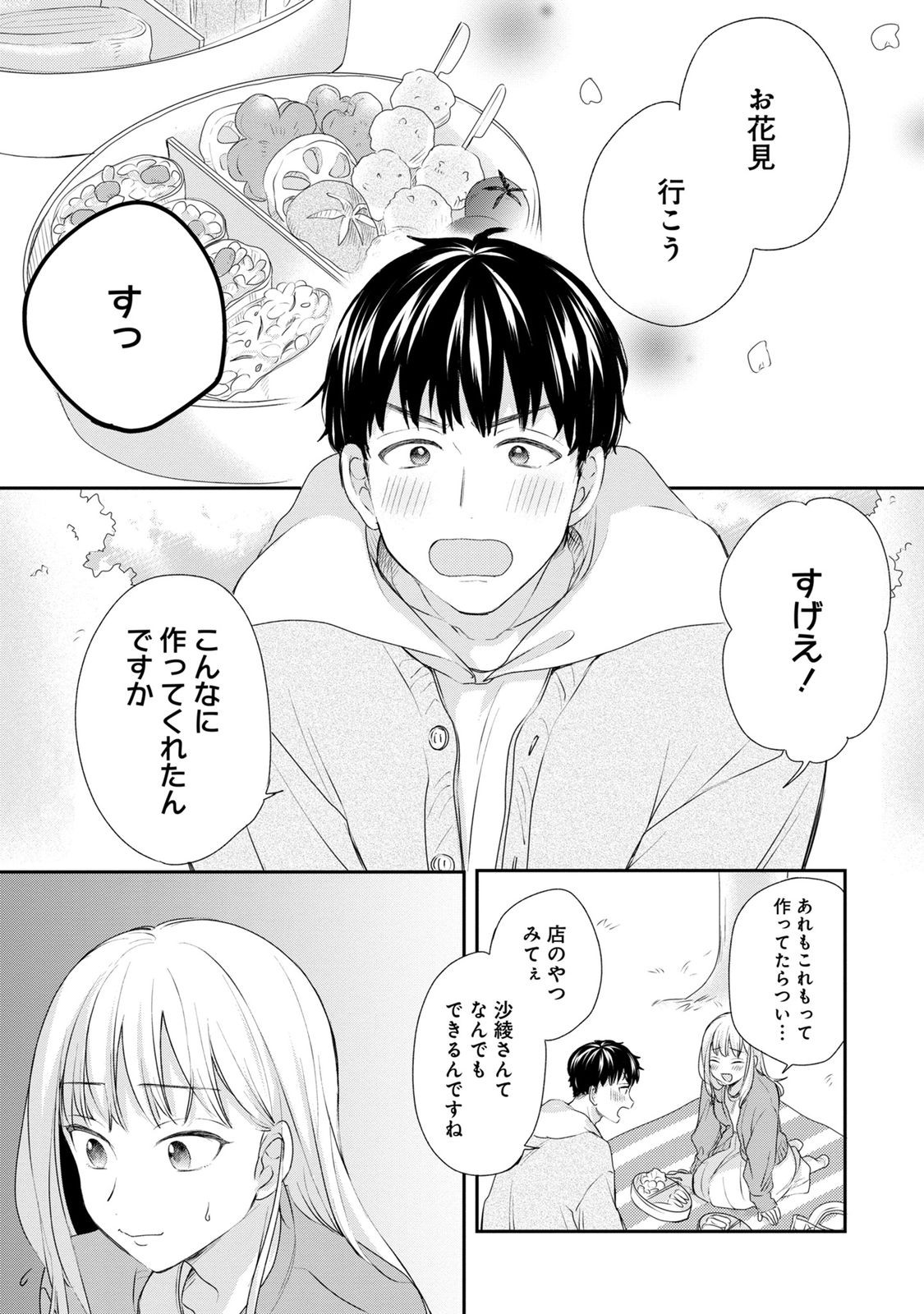 Watashi wa Haruta-kun ni Koi Nante Shinai Chapter 3 7ページ