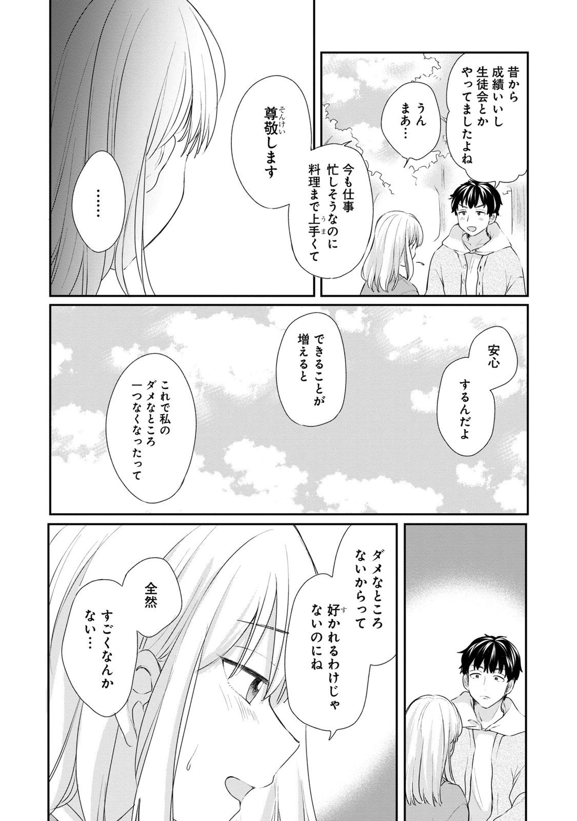 Watashi wa Haruta-kun ni Koi Nante Shinai Chapter 3 8ページ