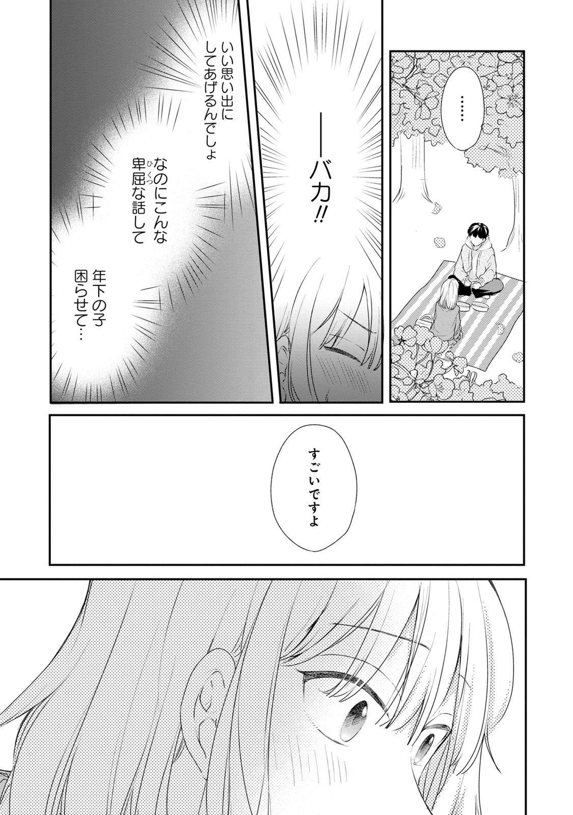Watashi wa Haruta-kun ni Koi Nante Shinai Chapter 3 9ページ