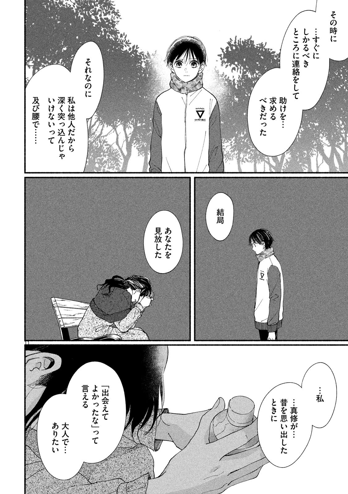 Watashi no Shounen (TAKANO Hitomi) Chapter 23 11ページ