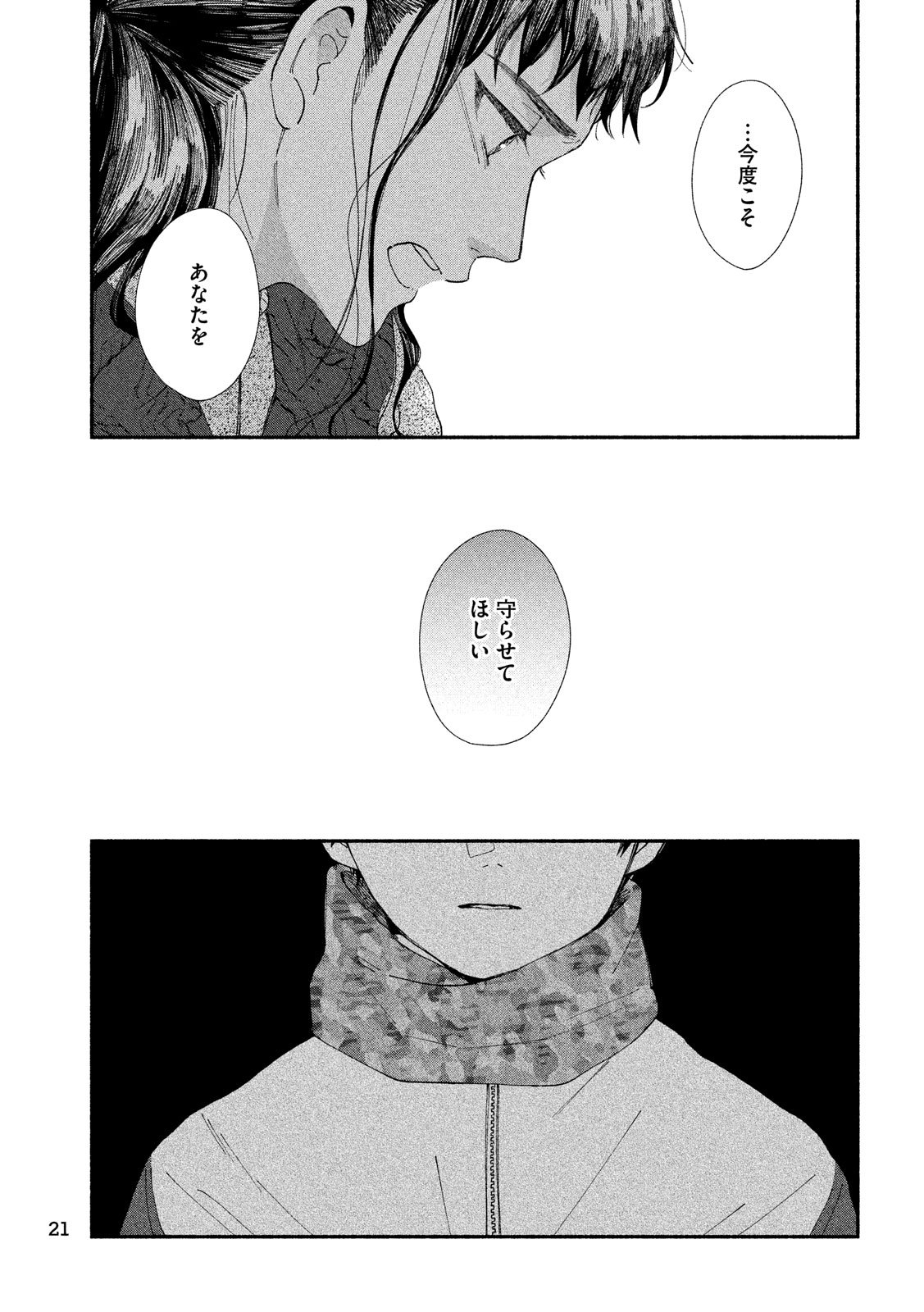 Watashi no Shounen (TAKANO Hitomi) Chapter 23 12ページ