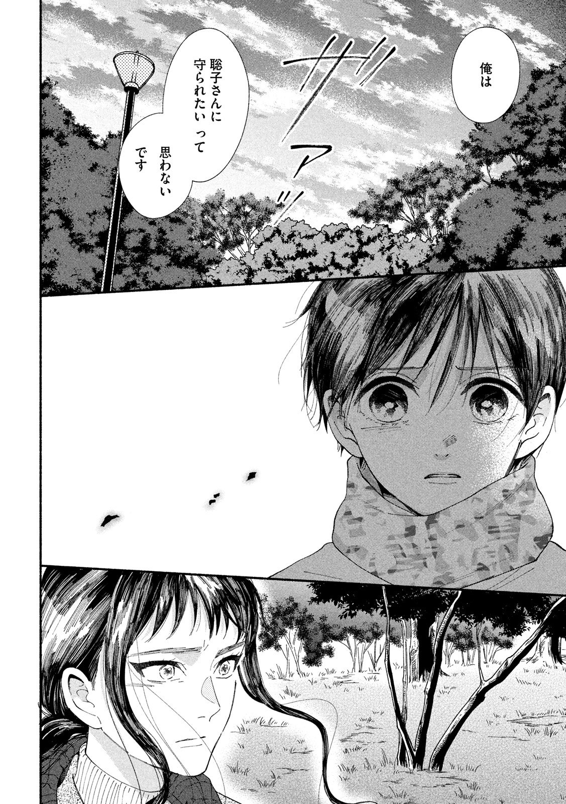 Watashi no Shounen (TAKANO Hitomi) Chapter 23 13ページ