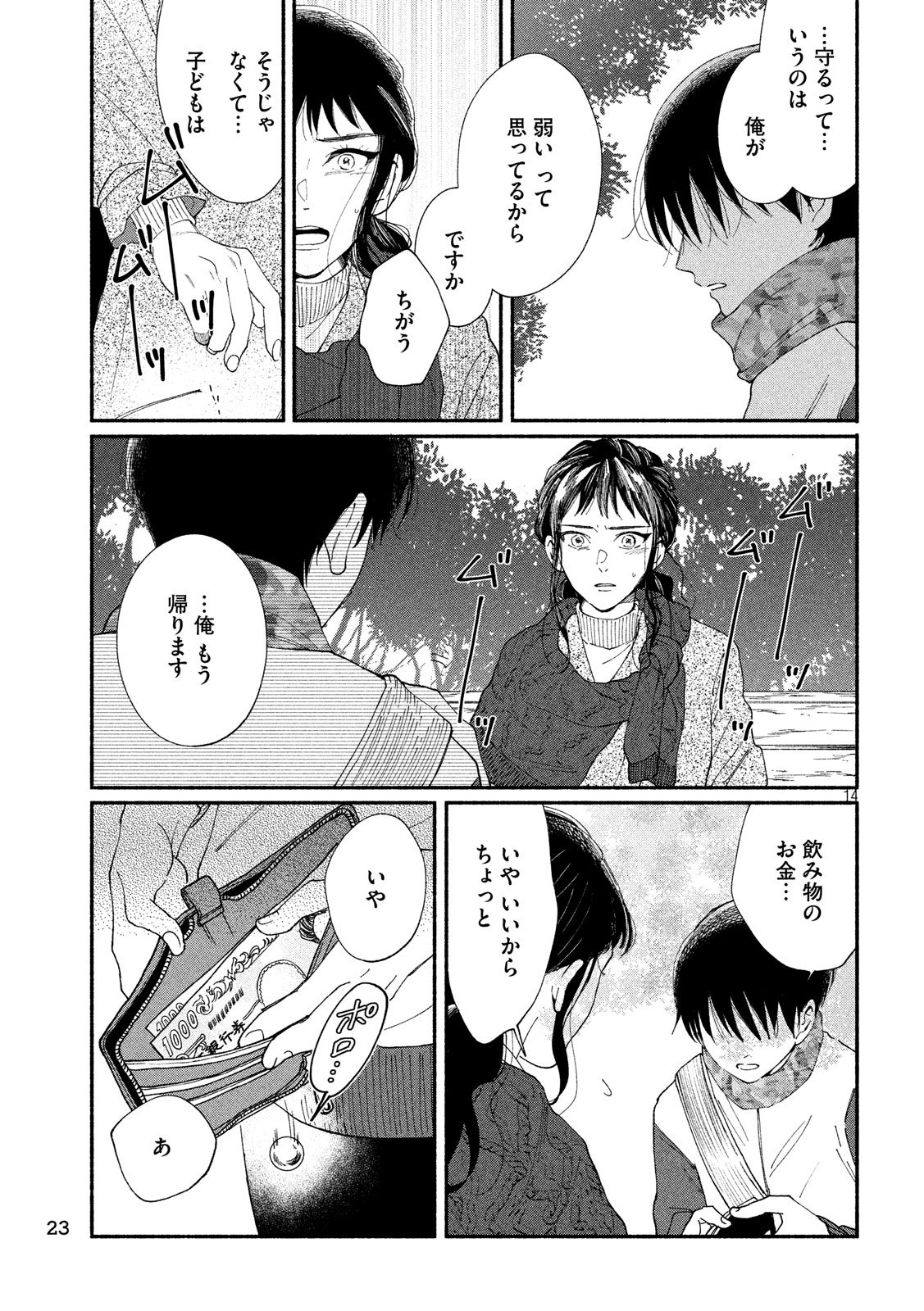 Watashi no Shounen (TAKANO Hitomi) Chapter 23 14ページ