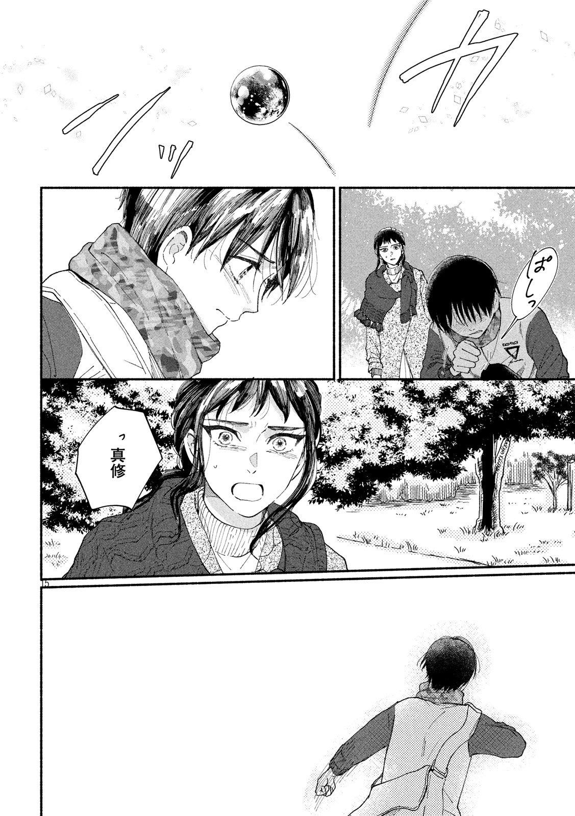 Watashi no Shounen (TAKANO Hitomi) Chapter 23 15ページ