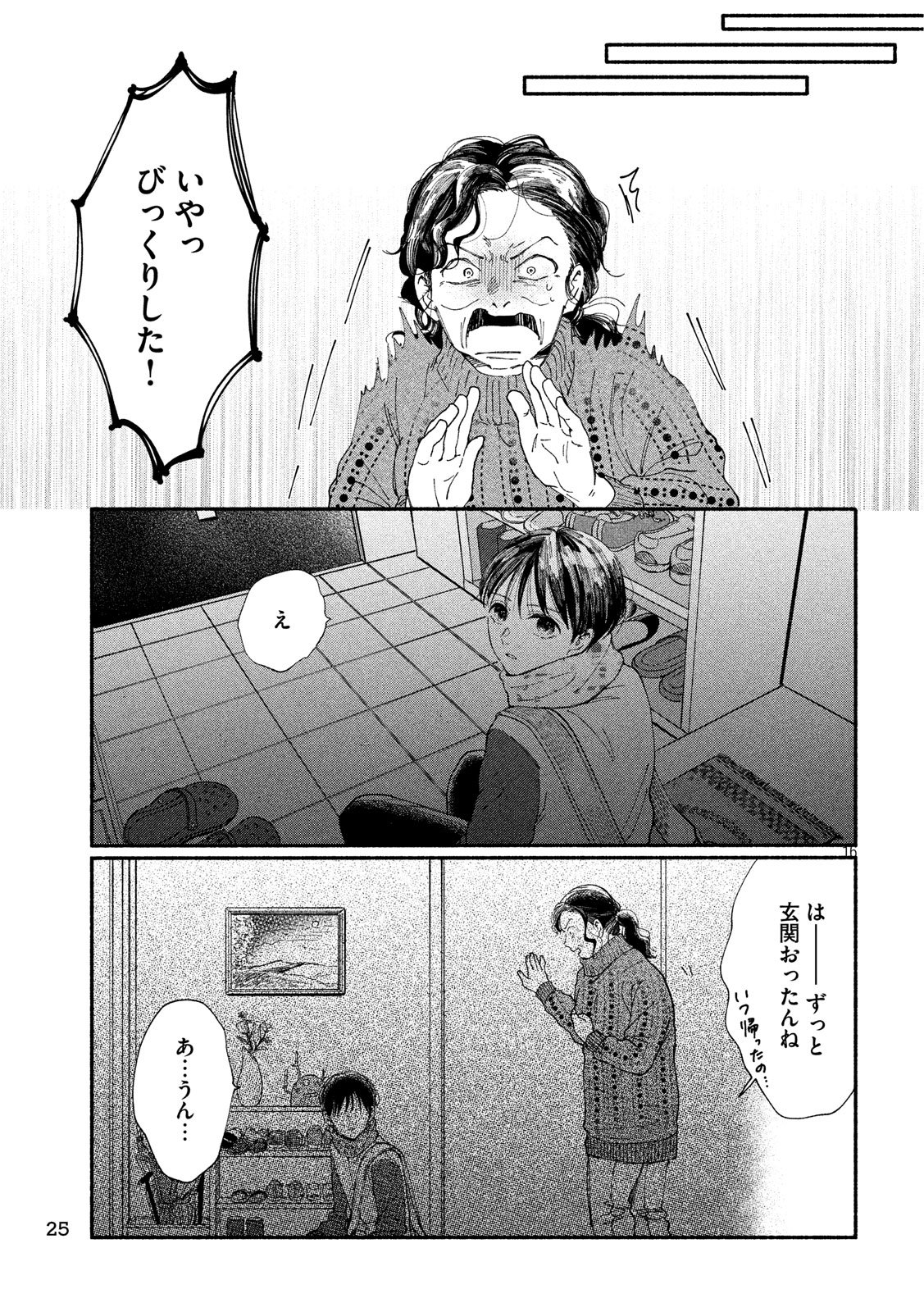 Watashi no Shounen (TAKANO Hitomi) Chapter 23 16ページ