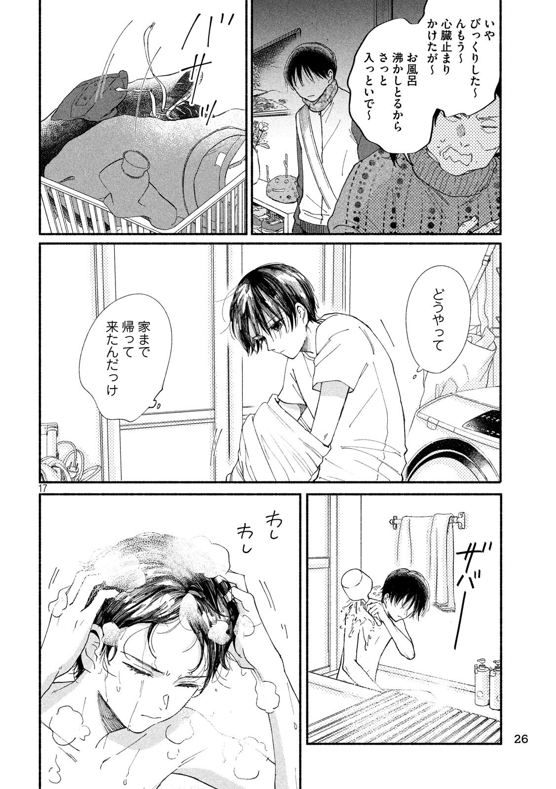 Watashi no Shounen (TAKANO Hitomi) Chapter 23 17ページ