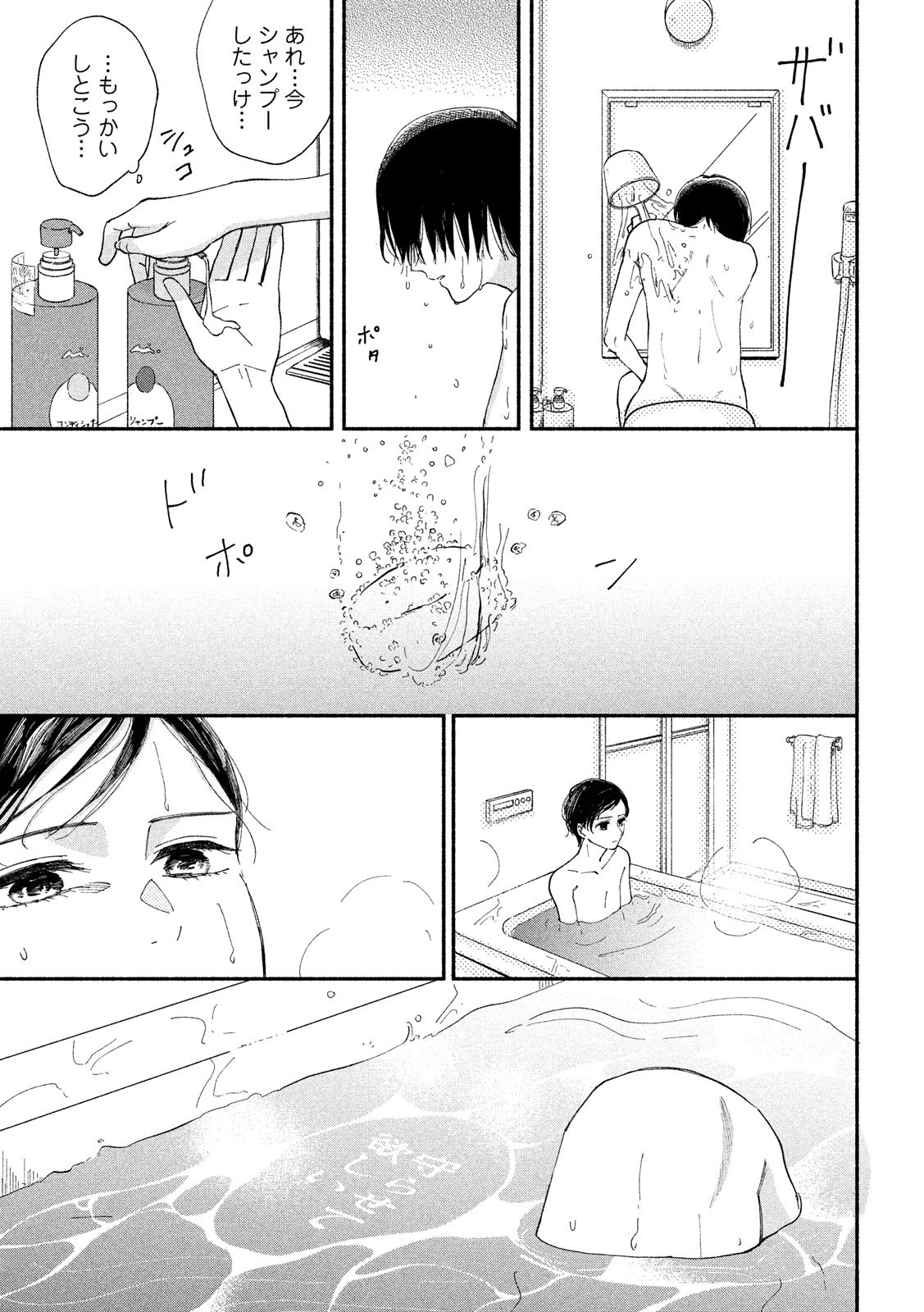 Watashi no Shounen (TAKANO Hitomi) Chapter 23 18ページ