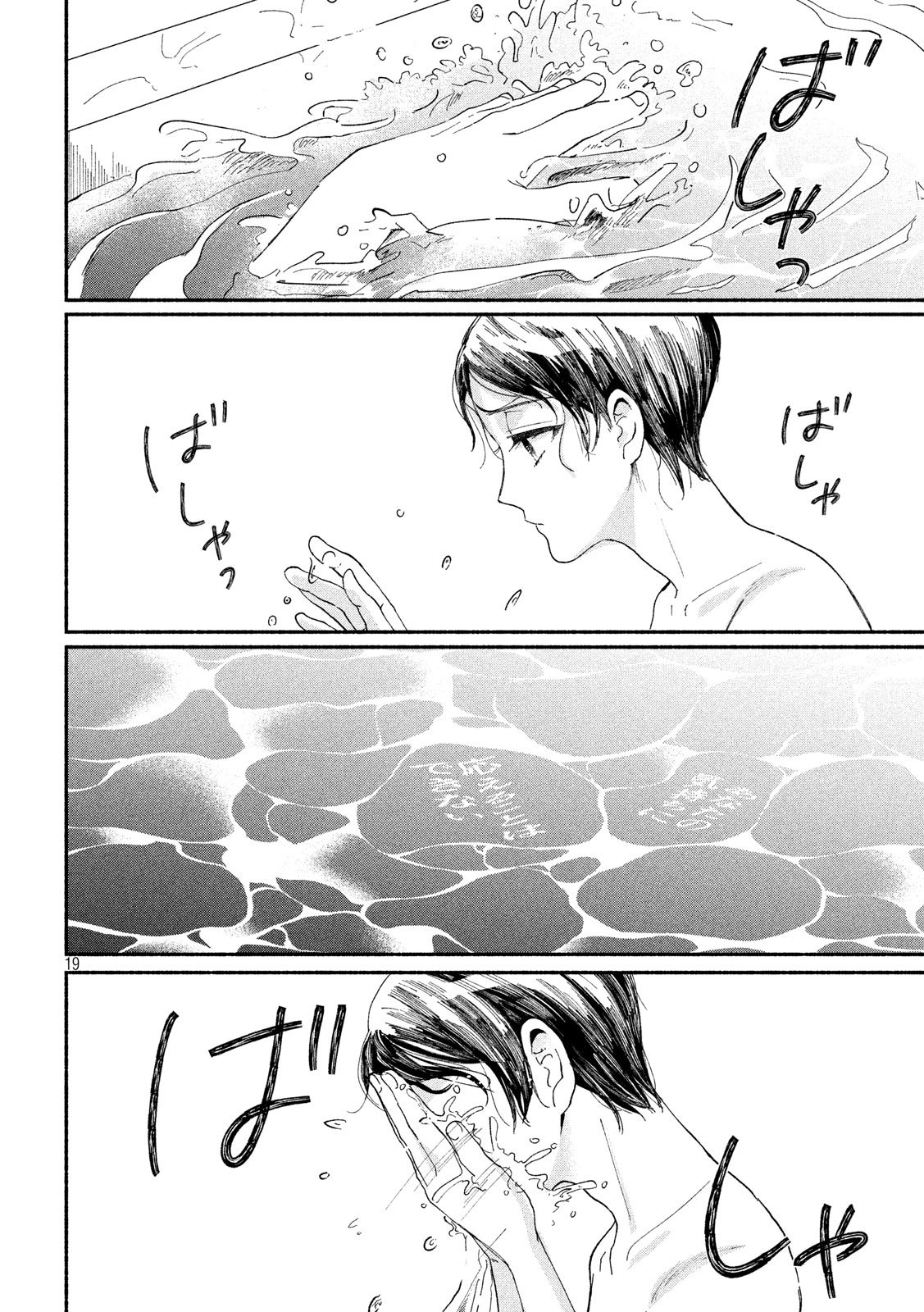 Watashi no Shounen (TAKANO Hitomi) Chapter 23 19ページ
