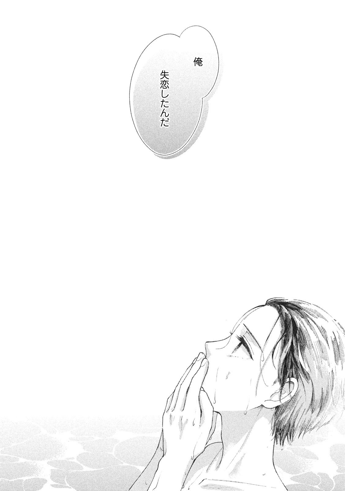 Watashi no Shounen (TAKANO Hitomi) Chapter 23 20ページ