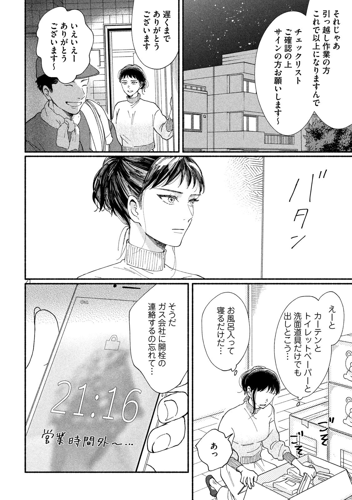 Watashi no Shounen (TAKANO Hitomi) Chapter 23 21ページ