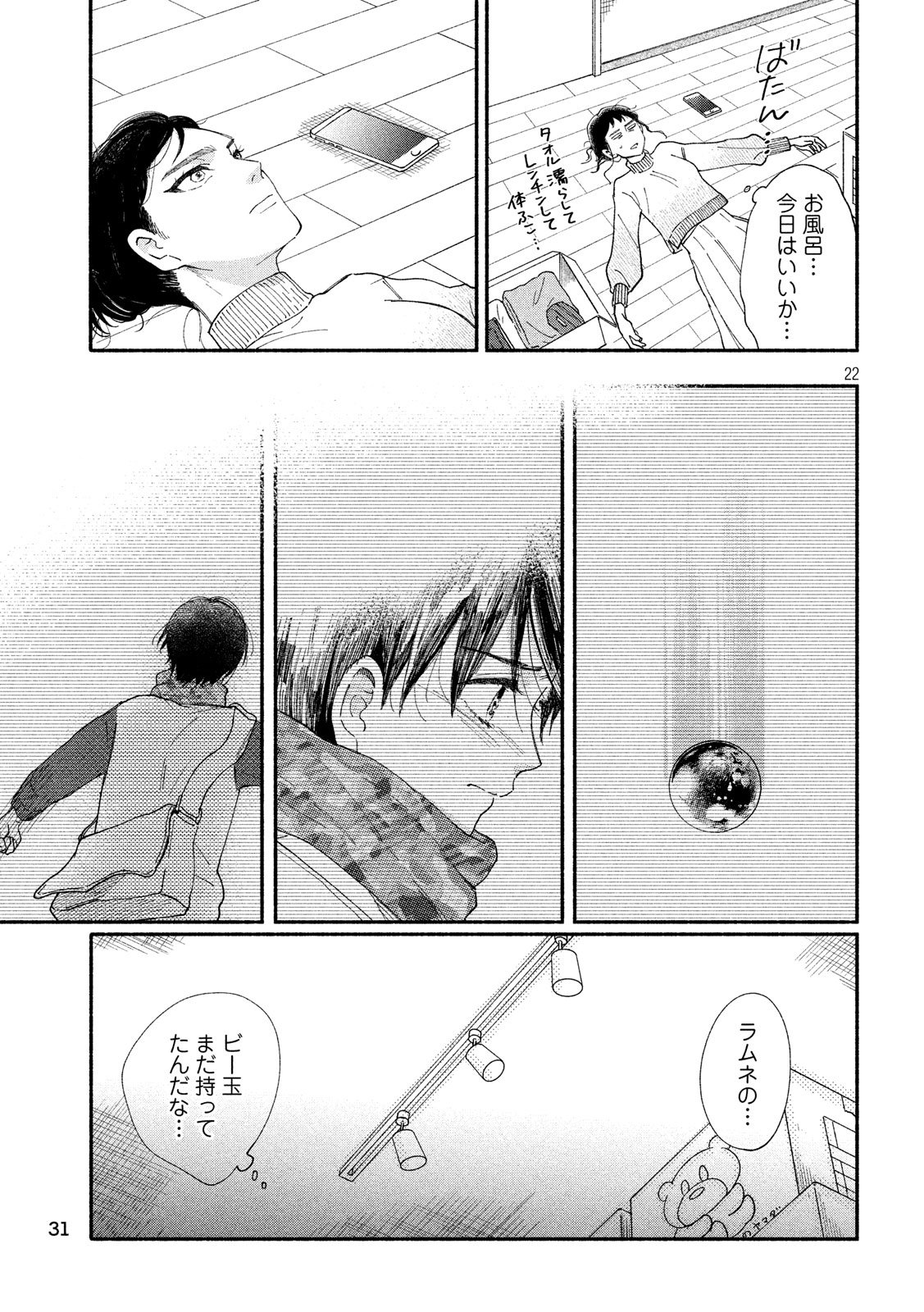 Watashi no Shounen (TAKANO Hitomi) Chapter 23 22ページ