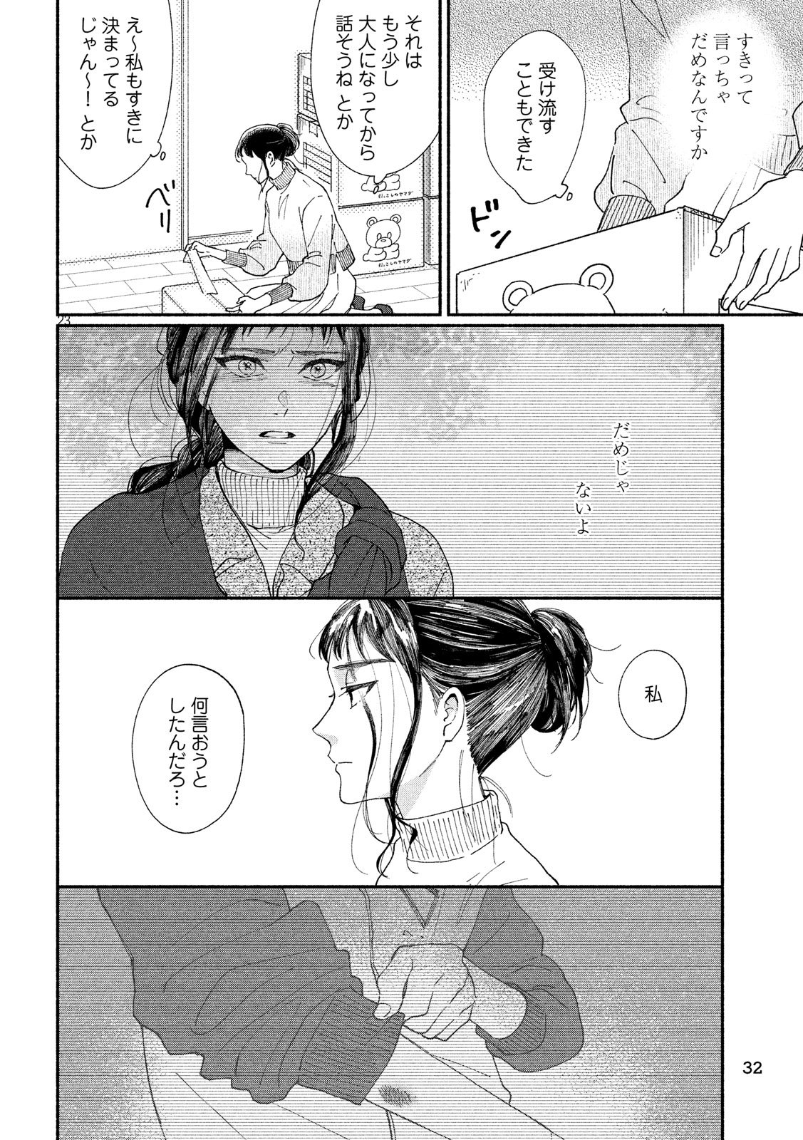 Watashi no Shounen (TAKANO Hitomi) Chapter 23 23ページ