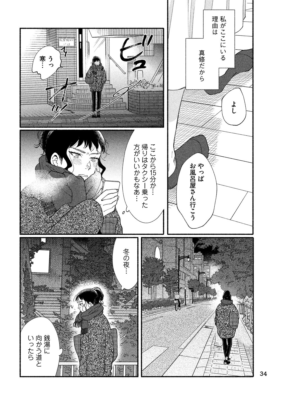 Watashi no Shounen (TAKANO Hitomi) Chapter 23 25ページ
