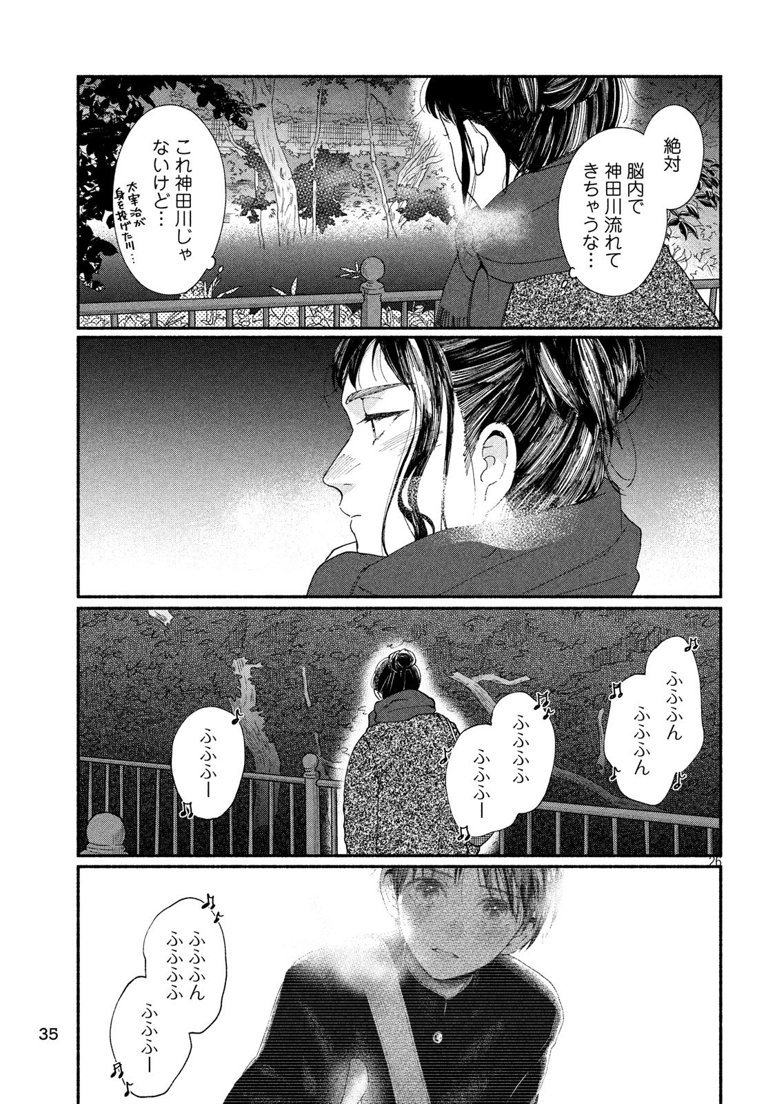 Watashi no Shounen (TAKANO Hitomi) Chapter 23 26ページ