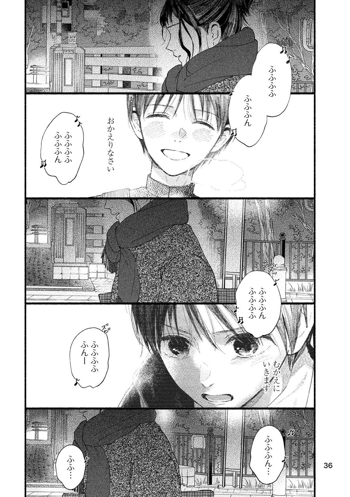 Watashi no Shounen (TAKANO Hitomi) Chapter 23 27ページ