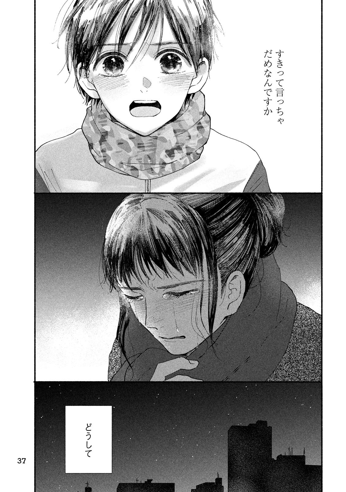 Watashi no Shounen (TAKANO Hitomi) Chapter 23 28ページ