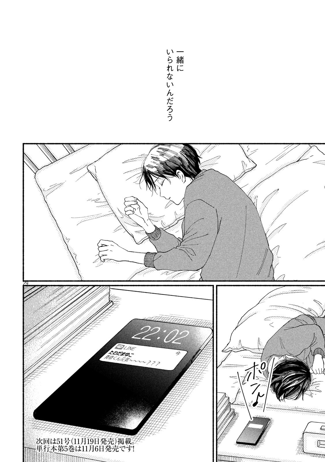 Watashi no Shounen (TAKANO Hitomi) Chapter 23 29ページ