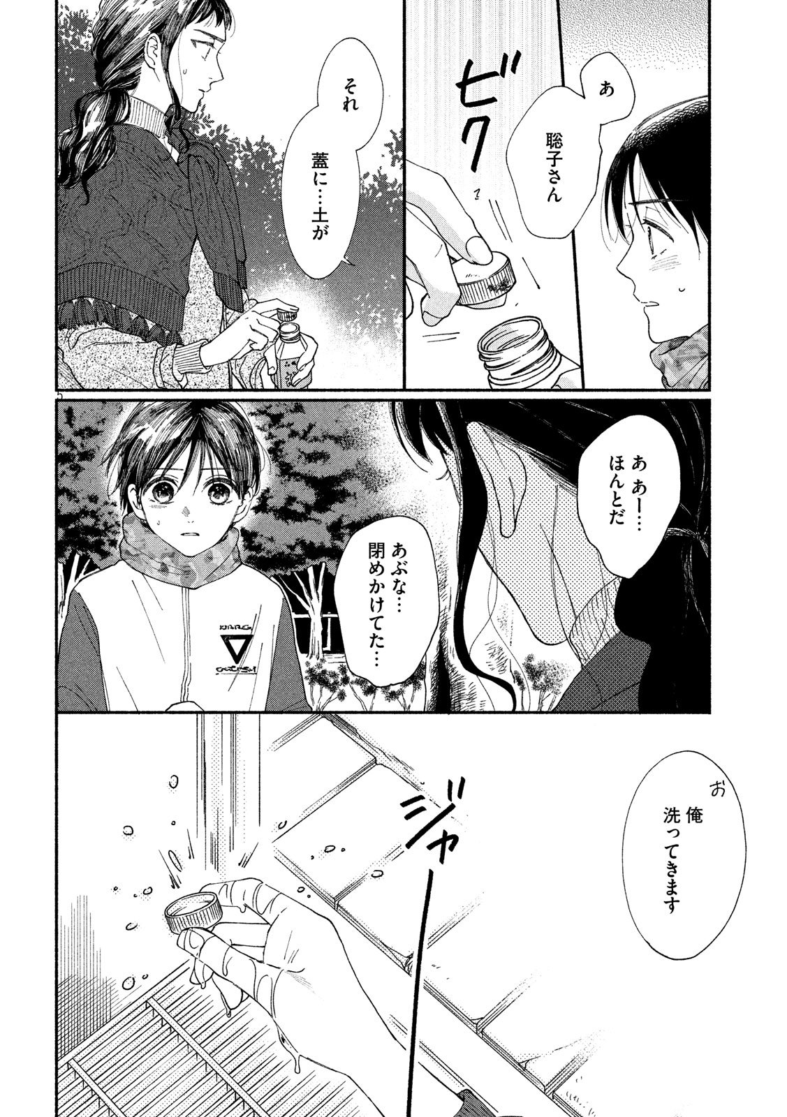 Watashi no Shounen (TAKANO Hitomi) Chapter 23 5ページ