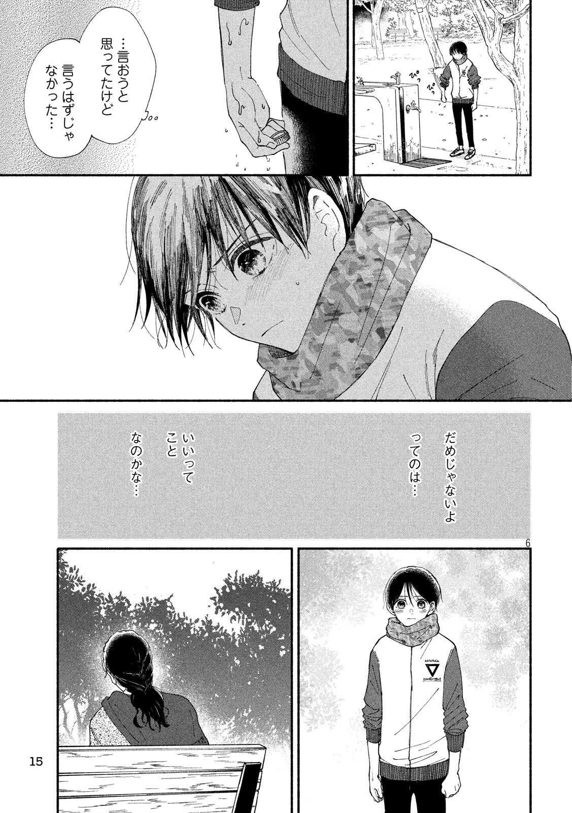 Watashi no Shounen (TAKANO Hitomi) Chapter 23 6ページ