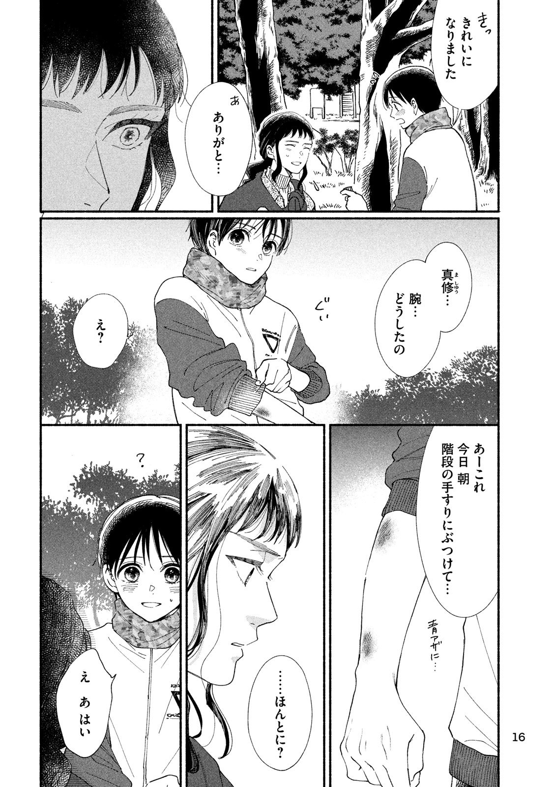 Watashi no Shounen (TAKANO Hitomi) Chapter 23 7ページ