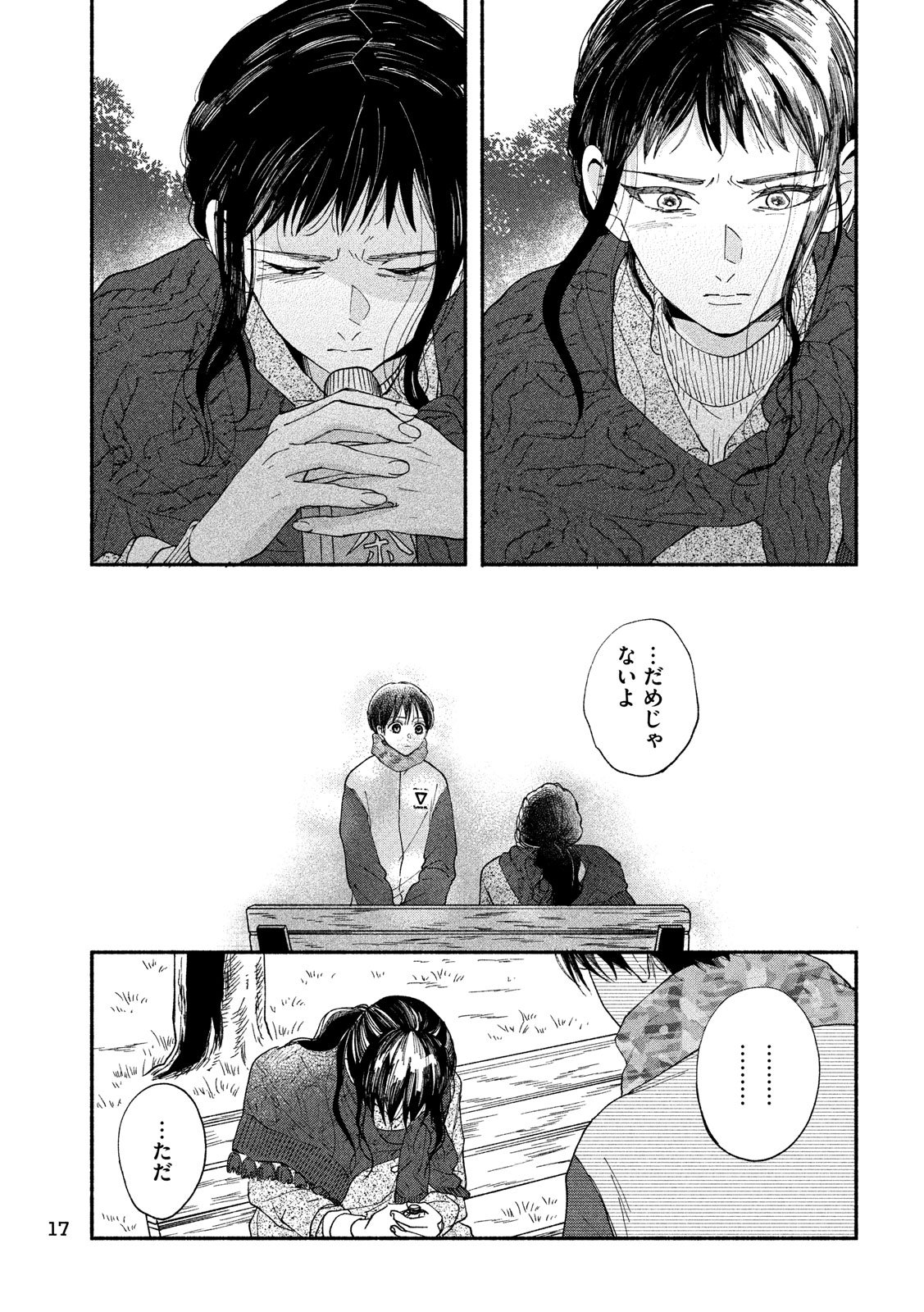 Watashi no Shounen (TAKANO Hitomi) Chapter 23 8ページ