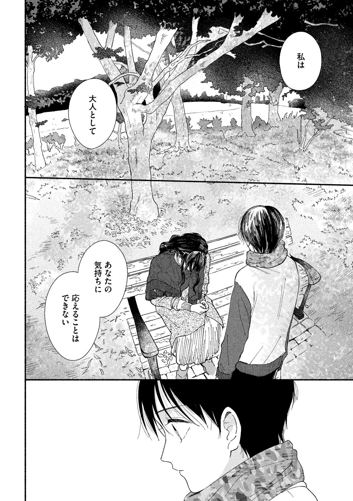 Watashi no Shounen (TAKANO Hitomi) Chapter 23 9ページ