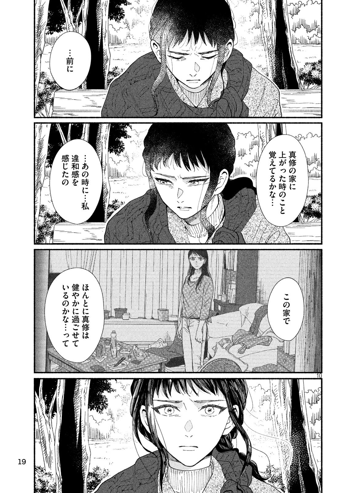 Watashi no Shounen (TAKANO Hitomi) Chapter 23 10ページ
