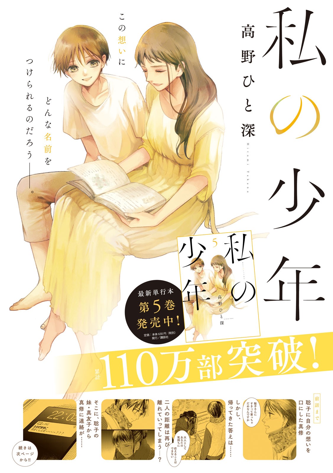 Watashi no Shounen (TAKANO Hitomi) Chapter 24 1ページ
