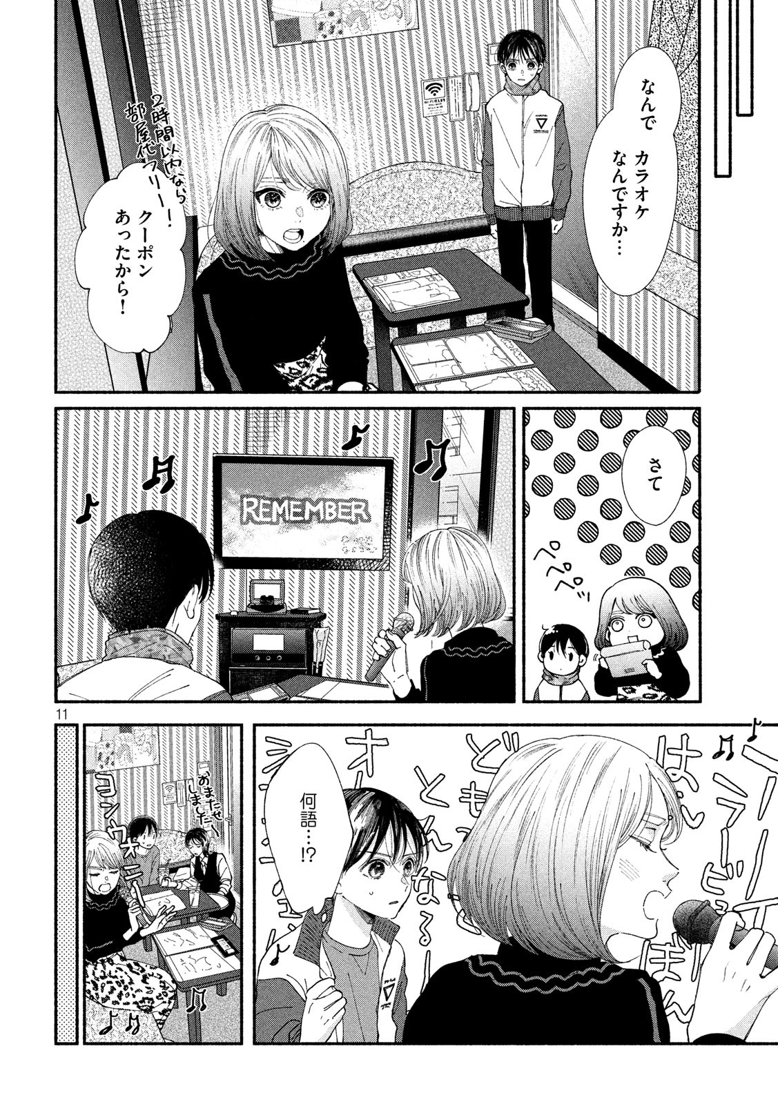 Watashi no Shounen (TAKANO Hitomi) Chapter 24 11ページ