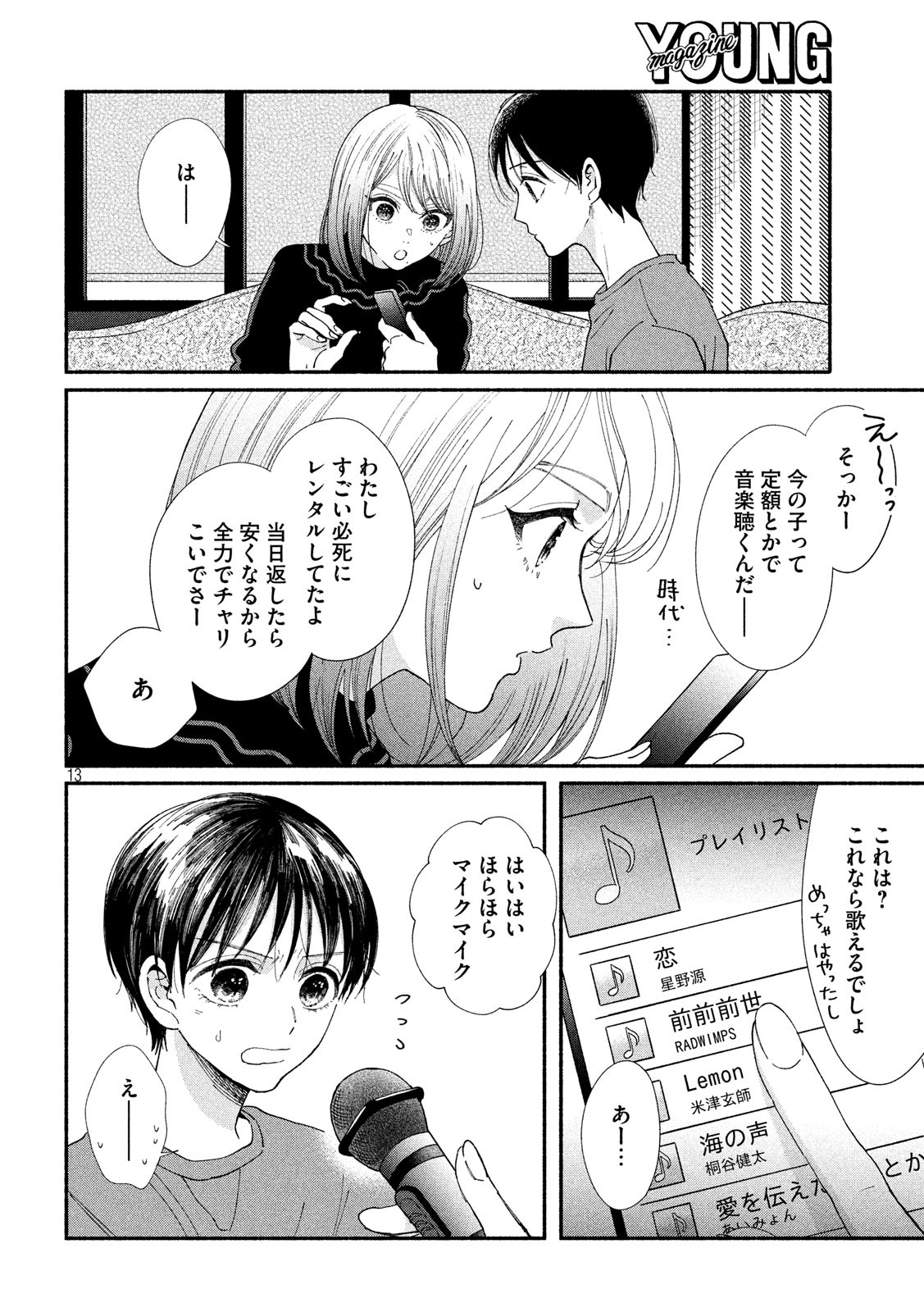 Watashi no Shounen (TAKANO Hitomi) Chapter 24 13ページ