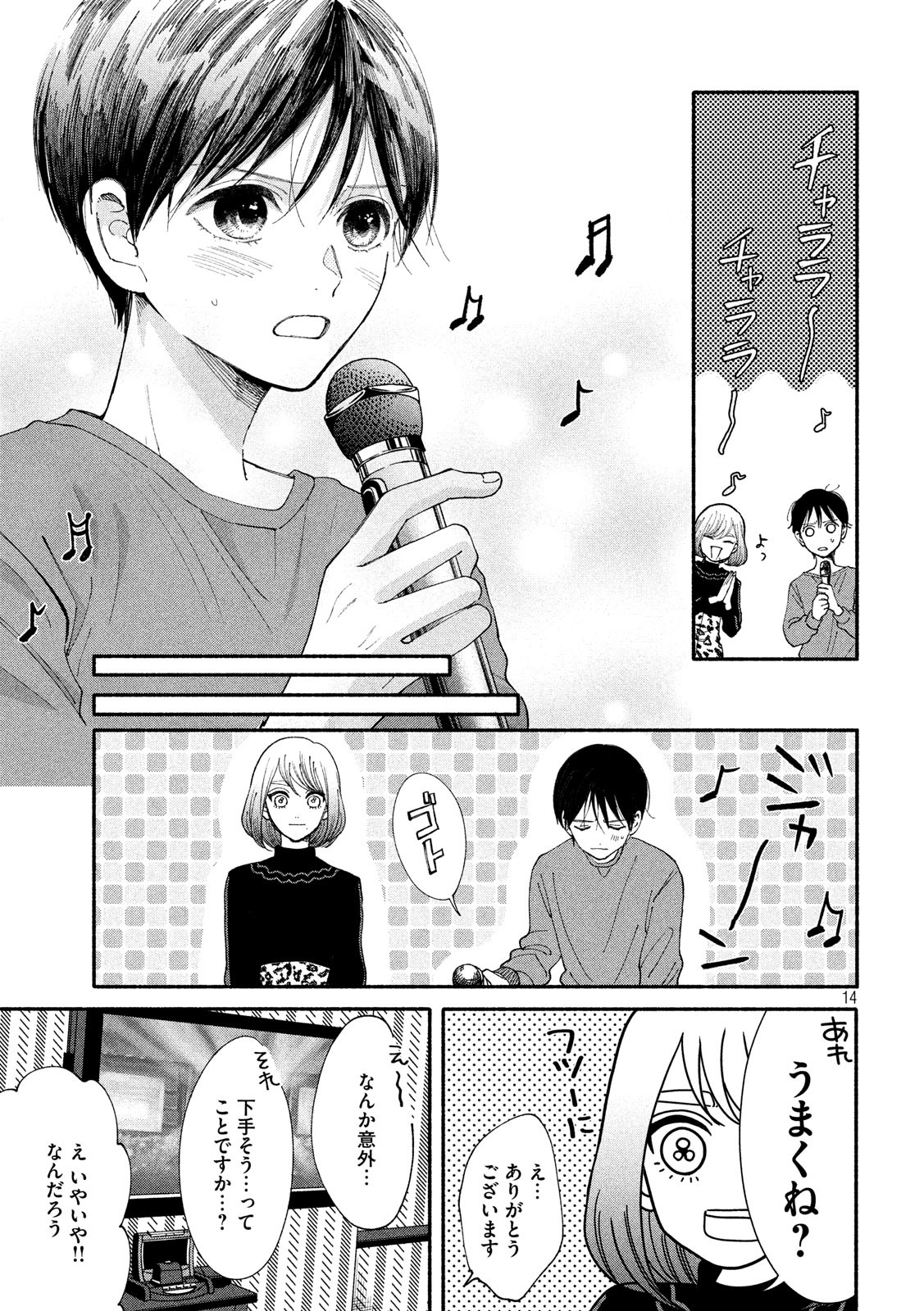 Watashi no Shounen (TAKANO Hitomi) Chapter 24 14ページ